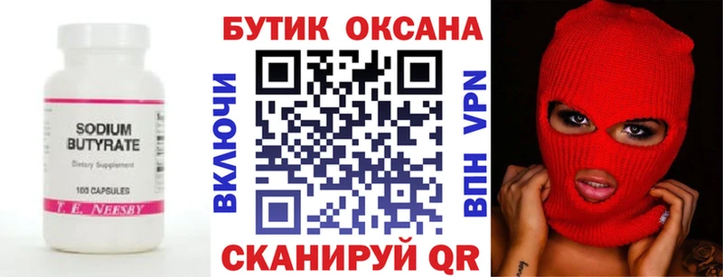 Бутират Butirat  Купить где  Красково 