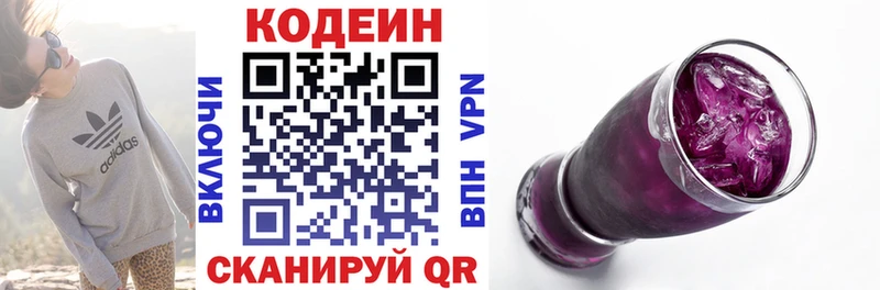 Купить где  Красково  Codein напиток Lean (лин) 